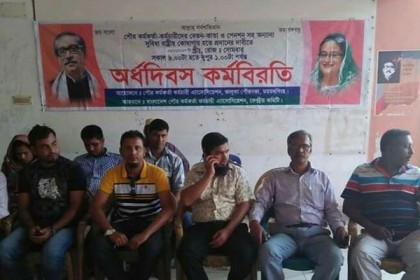ভালুকা পৌর কর্মকর্তা-কর্মচারীদের অর্ধদিবস কর্মবিরতি 