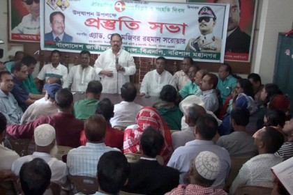 বিপ্লব ও সংহতি দিবস উপলক্ষে বরিশাল মহানগর বিএনপি’র সভা 