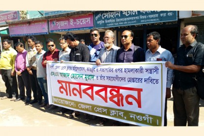 নওগাঁ প্রেসক্লাবে ভাংচুর ও সভাপতির উপর হামলার প্রতিবাদ