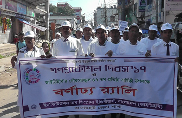 বাগেরহাটে আইডিবির প্রতিষ্ঠাবাষির্কী ও গণপ্রকৌশল দিবস পালন