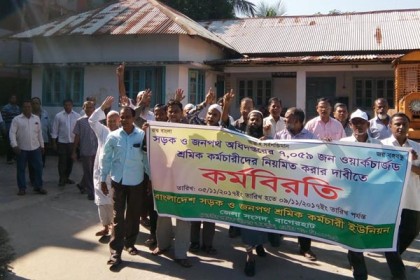 বাগেরহাট সড়ক বিভাগের শ্রমিক-কর্মচারীদের কর্মবিরতি
