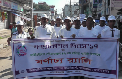 বাগেরহাটে আইডিবির প্রতিষ্ঠাবাষির্কী ও গণপ্রকৌশল দিবস পালন