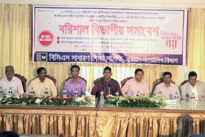 বরিশালে বিসিএস সাধারণ শিক্ষা সমিতির বিভাগীয় সমাবেশ