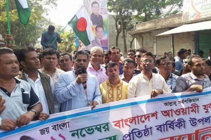নড়িয়ায় যুবলীগের প্রতিষ্ঠাবার্ষিকী পালিত 