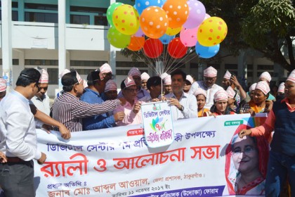 ঠাকুরগাঁওয়ে ডিজিটাল সেন্টারের প্রতিষ্ঠা বার্ষিকী উপলক্ষে র‌্যালি
