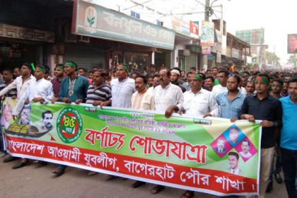 বাগেরহাটে যুবলীগের প্রতিষ্ঠা বার্ষিকী পালিত 