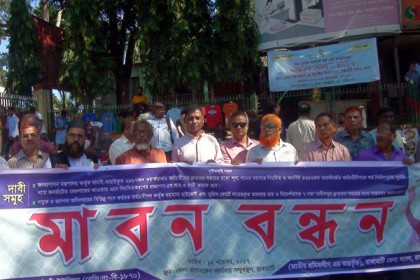 রাঙামাটিতে সওজ'র শ্রমিক-কর্মচারীদের মানববন্ধন