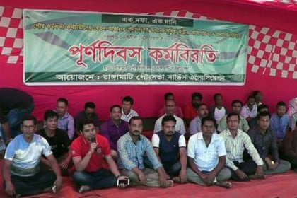 
রাঙামাটিতে পৌর কর্মকর্তা-কর্মচারীদের কর্মবিরতি
