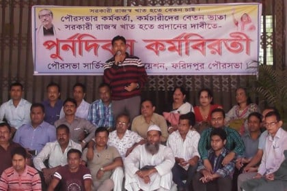 ফরিদপুরে পৌরসভা সার্ভিস এ্যাসোসিয়েশনের কর্মবিরতি 