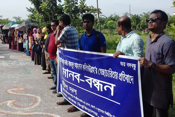 বেরোবিতে উপাচার্যের স্বেচ্ছাচারিতার প্রতিবাদে মানববন্ধন 