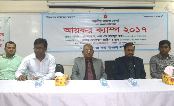 বরিশাল বিশ্ববিদ্যালয়ে দিনব্যাপী আয়কর মেলা অনুষ্ঠিত