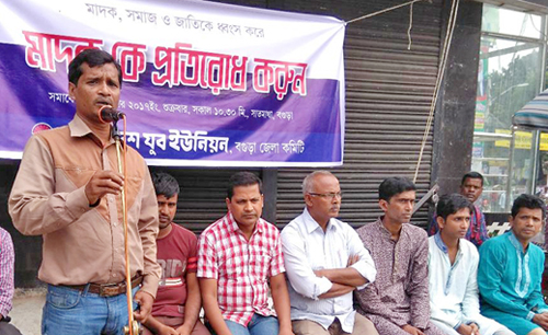 বগুড়ায় যুব ইউনিয়নের মাদক বিরোধী সমাবেশ