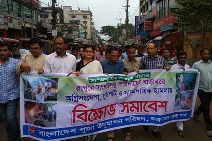 রংপুরের হিন্দু পল্লীতে অগ্নিসংযোগের প্রতিবাদে কক্সবাজারে বিক্ষোভ 
