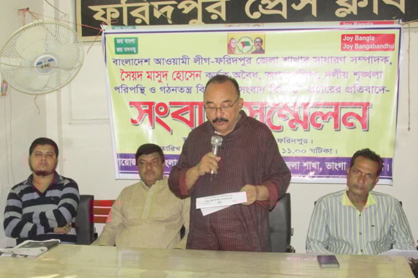 ফরিদপুরে আওয়ামী লীগ থেকে বহিষ্কারের প্রতিবাদে সংবাদ সম্মেলন
