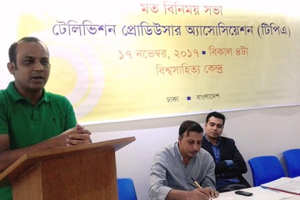 টেলিভিশন প্রোডিউসার্স অ্যাসোসিয়েশনের মতবিনিময় সভা অনুষ্ঠিত
