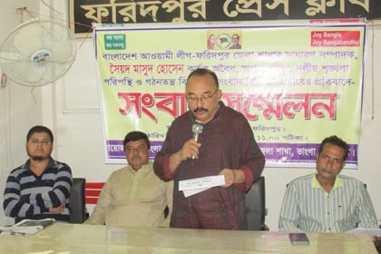 ফরিদপুরে আওয়ামী লীগ থেকে বহিষ্কারের প্রতিবাদে সংবাদ সম্মেলন
