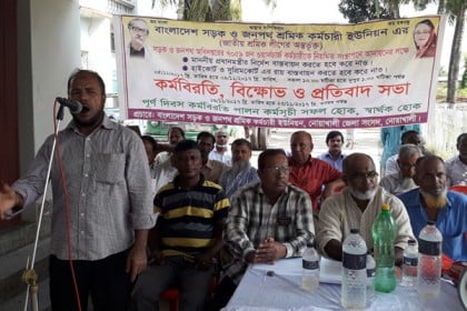 নোয়াখালীতে সড়ক কর্মচারীদের বিক্ষোভ-কর্ম বিরতি