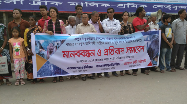 বগুড়ায় যুব ইউনিয়নের মানববন্ধন ও বিক্ষোভ সমাবেশ
