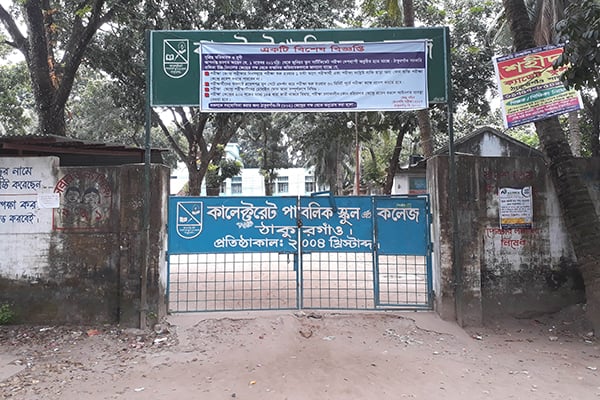 ঠাকুরগাঁওয়ে অধ্যক্ষের বিরুদ্ধে অর্থ আত্মসাৎ-অনিয়মের অভিযোগ
