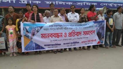 বগুড়ায় যুব ইউনিয়নের মানববন্ধন ও বিক্ষোভ সমাবেশ