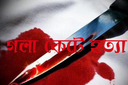 সাতক্ষীরায় আওয়ামী লীগ নেতা‌কে গলা কেটে হত্যা