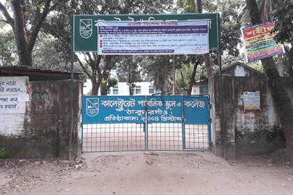 ঠাকুরগাঁওয়ে অধ্যক্ষের বিরুদ্ধে অর্থ আত্মসাৎ-অনিয়মের অভিযোগ