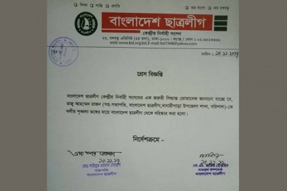 নারী কেলেঙ্কারির অভিযোগে ছাত্রলীগ সহ-সভাপতি বহিষ্কার

