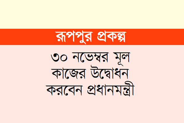 নিউক্লিয়ার ক্লাবে প্রবেশের দ্বারপ্রান্তে বাংলাদেশ