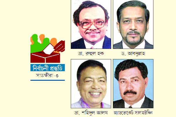 ডাক্তার-ডক্টর আওয়ামী লীগে বিএনপির প্রত্যাশী তিনজন