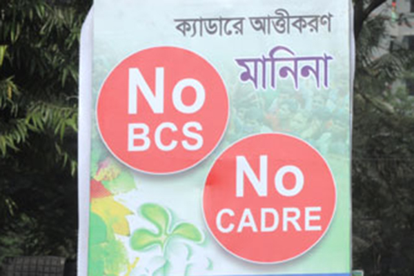 সরকারি কলেজ শিক্ষকদের দু'দিনের কর্মবিরতির ঘোষণা