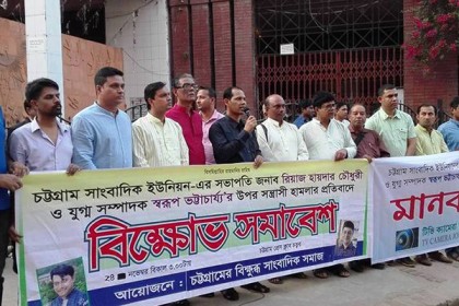 চট্টগ্রামে দুই সাংবাদিকের উপর হামলার প্রতিবাদে সমাবেশ