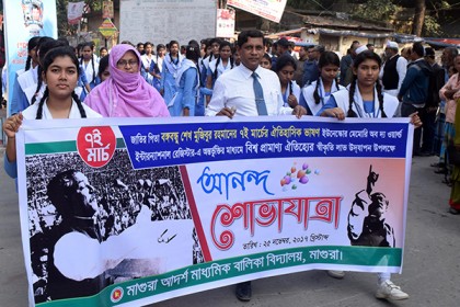 ৭ মার্চের ভাষণের স্বীকৃতিতে মাগুরায় আনন্দ শোভাযাত্রা
