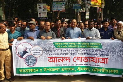 শ্রীমঙ্গলে আনন্দ শোভাযাত্রা 