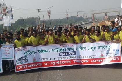 রূপগঞ্জে গণপরিবহন চালুর দাবিতে মানববন্ধন

