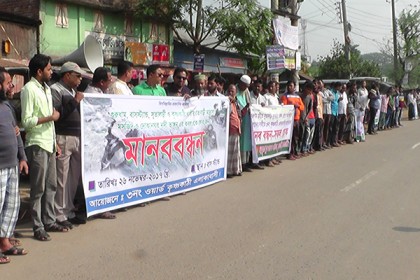 ঝালকাঠিতে নদী ভাঙন রক্ষায় মানববন্ধন