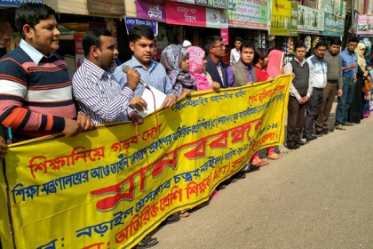 কর্মবিরতিতে সারা দেশের সরকারি কলেজের শিক্ষকরা