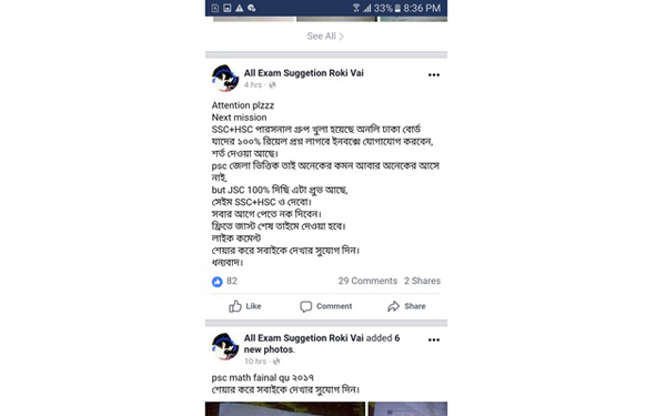 পিইসির পর এসএসসির প্রশ্ন ফাঁসের বিজ্ঞাপন