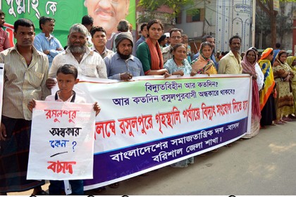 বরিশালের রসুলপুর চরে বিদ্যুৎ সংযোগের দাবিতে আল্টিমেটাম
