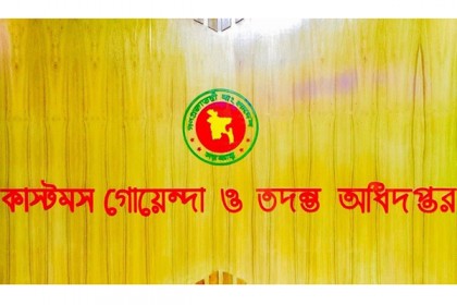 শুল্ক গোয়েন্দা বিভাগের হাজার কোটি টাকার মানিলন্ডারিং মামলা