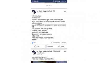 পিইসির পর এসএসসির প্রশ্ন ফাঁসের বিজ্ঞাপন
