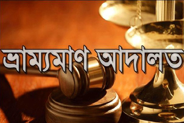 মাগুরায় প্রতারণার অভিযোগে যুবকের ৬ মাসের কারাদণ্ড