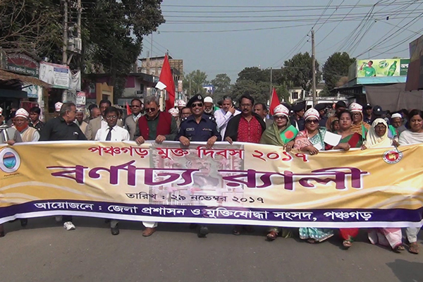 আজ পঞ্চগড় মুক্ত দিবস