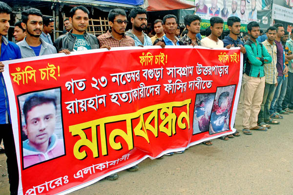 বগুড়ায় হত্যাকারীদের শাস্তির দাবিতে মানববন্ধন

