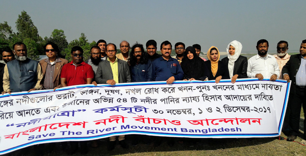 সিরাজগঞ্জে নদী বাঁচাও আন্দোলনের মানববন্ধন