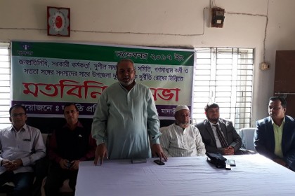 দুর্নীতি প্রতিরোধে সচেতনতা বৃদ্ধিতে মাদারীপুরে মতবিনিময় সভা