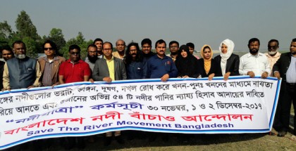 সিরাজগঞ্জে নদী বাঁচাও আন্দোলনের মানববন্ধন