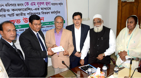 বগুড়ায় স্মার্ট জাতীয় পরিচয়পত্র বিতরণ কার্যক্রমের উদ্বোধন