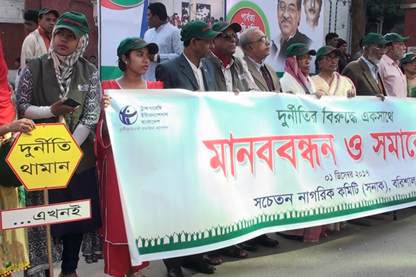 সনাকের যুগপূর্তি উপলক্ষে বরিশালে মানববন্ধন