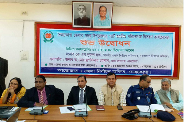 নেত্রকোনায় স্মার্ট কার্ড বিতরণ উদ্বোধন