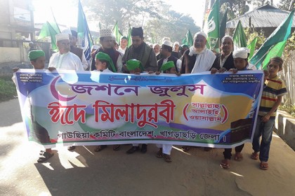 ধর্মীয় ভাবগাম্ভীর্যে খাগড়াছড়িতে পালিত হচ্ছে পবিত্র ঈদে মিলাদুন্নবী